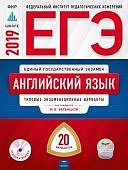 Вербицкая Англий язык ЕГЭ 2019 20 вариантов Нац. образование ФИПИ