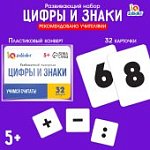 Раздаточный материал Цифры и знаки