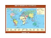 Мир в начале 70-х годов XIX в. (100x140см) Спектр-