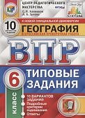 Банников С,В ВПР  География  6 класс  10 вариантов СтатГрад