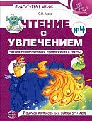 Азова Чтение с увлечением №4