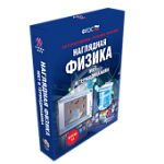 ИГК НАГЛЯДНАЯ ФИЗИКА. МКТ И ТЕРМОДИНАМИКА. УЧ. МУЛ