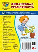 Дем. картинки А-7 16 шт Финансовая грамота