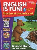 Веселый английский Чей дом лучше