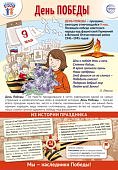 Плакат А-3 День Победы