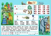 Плакат  Рус. яз. Нач. шк. Обуч. грамоте.Буква В /