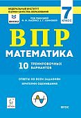 Лысенко Математика  7  кл ВПР   Легион