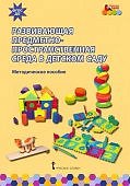 Моз. парк Смирнова Развивающая предметно-простр среда в д/с