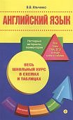 Ильченко Английский язык Все темы 