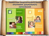 Программа "От рождения до школы"