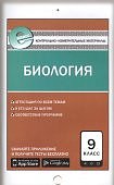 Богданов Биология КИМ  9 кл 2019г
