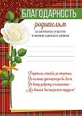 Благодарность родителям А-5