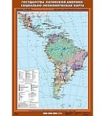 Государства Латинской Америки. Социально-экономиче