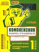 Голубь  Комплексная работа уч-ся русск.лит-ра 1 кл