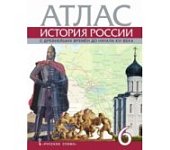 Атлас История в древн.времен до нач.16в 6кл Русское слово