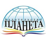 Издательство "Планета"