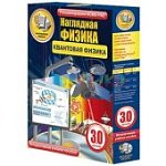 ИГК НАГЛЯДНАЯ ФИЗИКА. КВАНТОВАЯ ФИЗИКА. УЧ. МУЛЬ-М