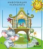 Стенд "Информация психолога" 0,8*0,9