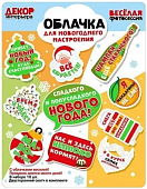 Облачка для праздничного настроения "Сладкого и полусладского НГ
