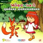 Машенька. Грибная математика (Jewel) 56892 (Н-Д)