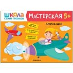 Школа семи гномов Мастерская в ассорт 5+