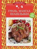 Гриль Мангал Шашлыки