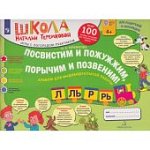 Теремкова Посвистим и пожужжим, порычим и позвеним Л,ЛЬ,Р,РЬ