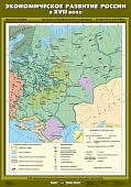 Экономическое развитие России в XVII веке Спектр-М