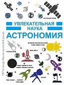 Гусев Астрономия