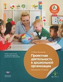 Вдохновение Райхерт-Гаршхаммер Проектная деятельность в ДОО