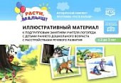 Нищева Расти малыш! Иллюстрированный материал 2-3 года