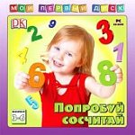 Мой первый диск.Попробуй сосчитай (Jewel) (Н-Д)
