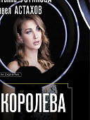 Устинова Королева блогосферы