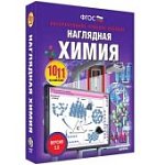 ИГК НАГЛЯДНАЯ ХИМИЯ. 10-11 КЛ. УЧ. МУЛЬ-МЕДИА ДЛЯ