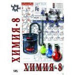 Химия  8-ой  класс   (DVD )