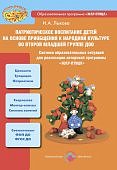 Лыкова Жар-птица Патриотическое воспитание вторая мл. гр.