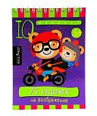 Умный блокнот 75 заданий