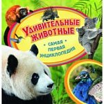 Эти удивительные животные (JeweI)62038