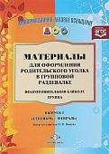 ИДО ДОУ Материалы для родительского уголка Подг. гр Вып. 1 Сент- февр.
