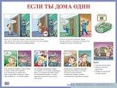 Плакат  Если ты дома один. Айрис.