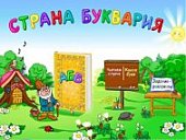 Учимся читать. Страна Буквария (JeweI) 87441 (Н-Д)