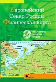 ИГК Европ.Север России.Физич.карта