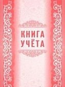 Книга учета (Учитель)