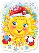 Плакат Новогодний. Солнце.