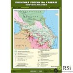 Политика России на Кавказе в начале XIX века Спект