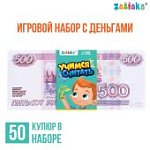 Игровой набор Учимся считать, 500 рублей, 50 купюр