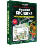 ИГК НАГЛЯДНАЯ БИОЛОГИЯ. ЭВОЛЮЦИОННОЕ УЧЕНИЕ. УЧ. М