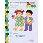 Моз. парк Новикова Я - человек 6-7