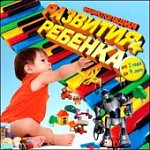 Энциклопедия  развития ребенка от 1 до 4 