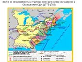 Карта  Война за независ. в Сев.Америке/Образ.незав